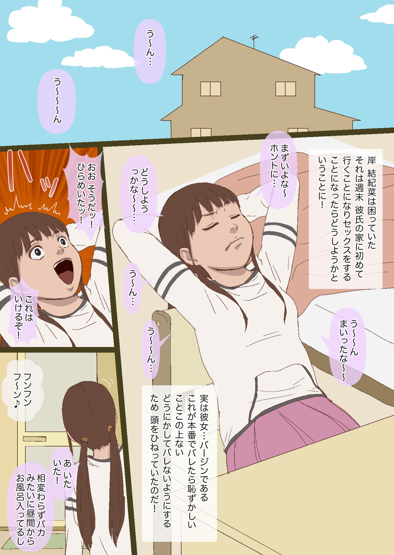 Onegai Onii-chan page 2 full