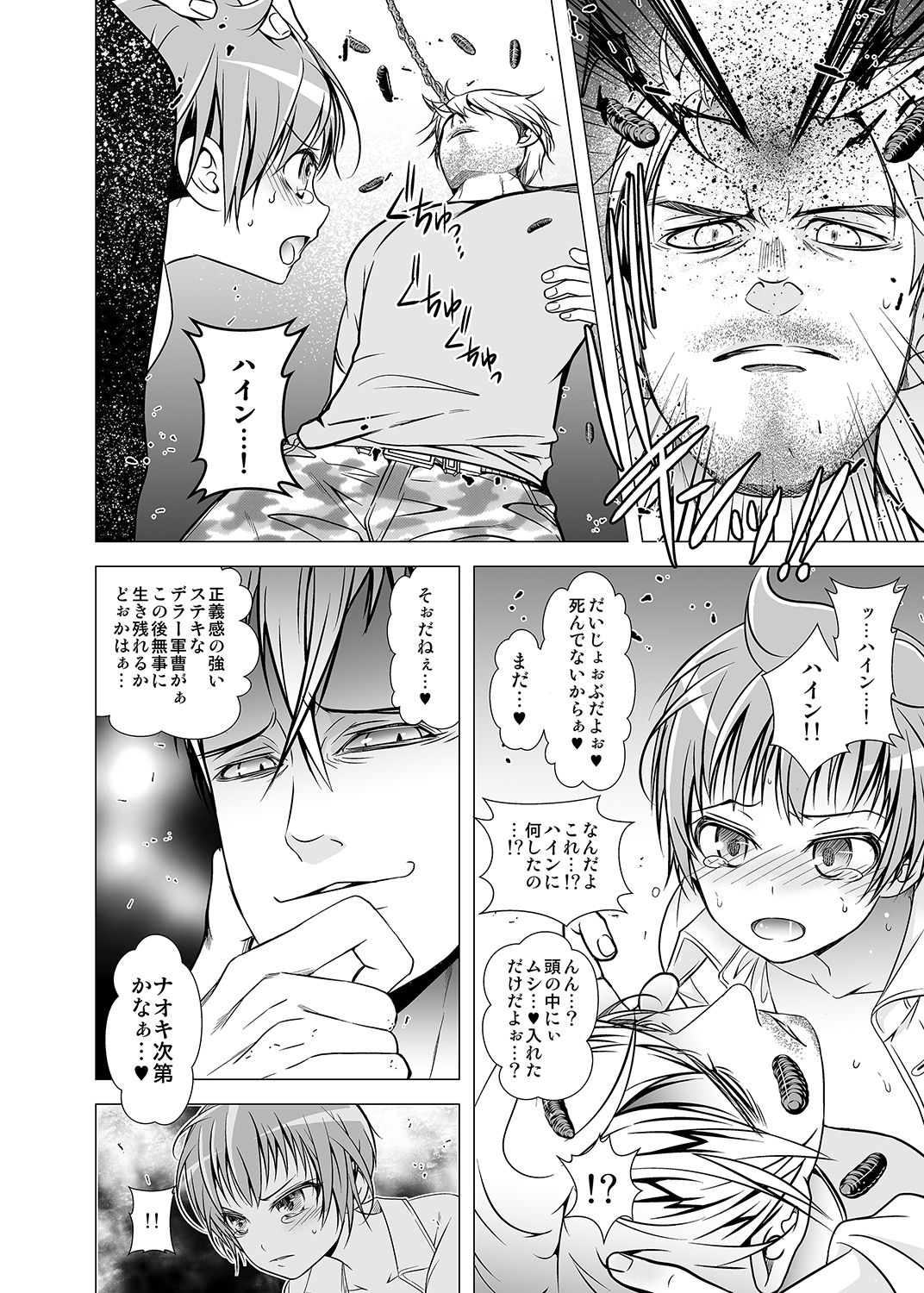 Keiyaku Shounen 2. page 10 full