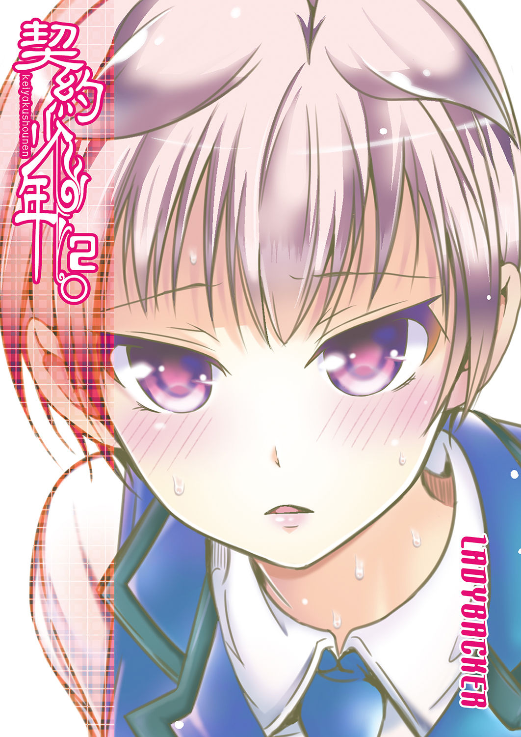 Keiyaku Shounen 2. page 2 full