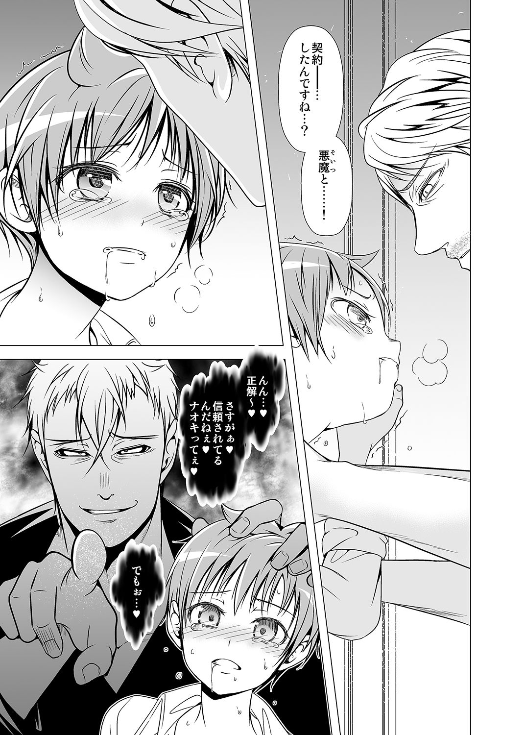 Keiyaku Shounen 2. page 9 full