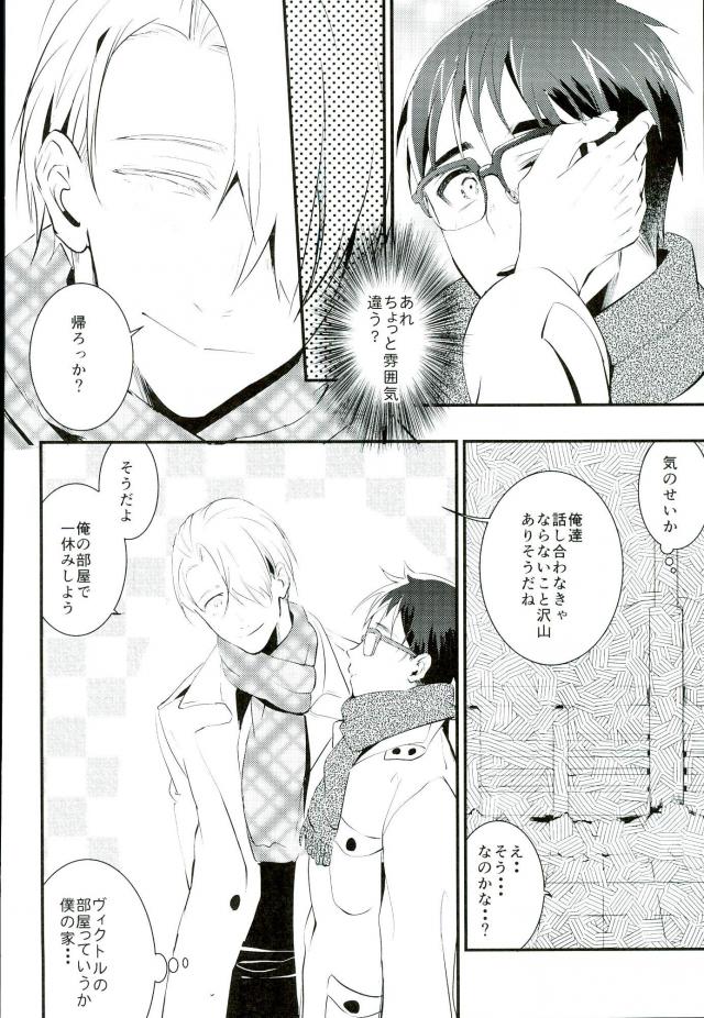 Kimi Dake o Miteru Kara Ore Dake no Kimi o Misete page 10 full