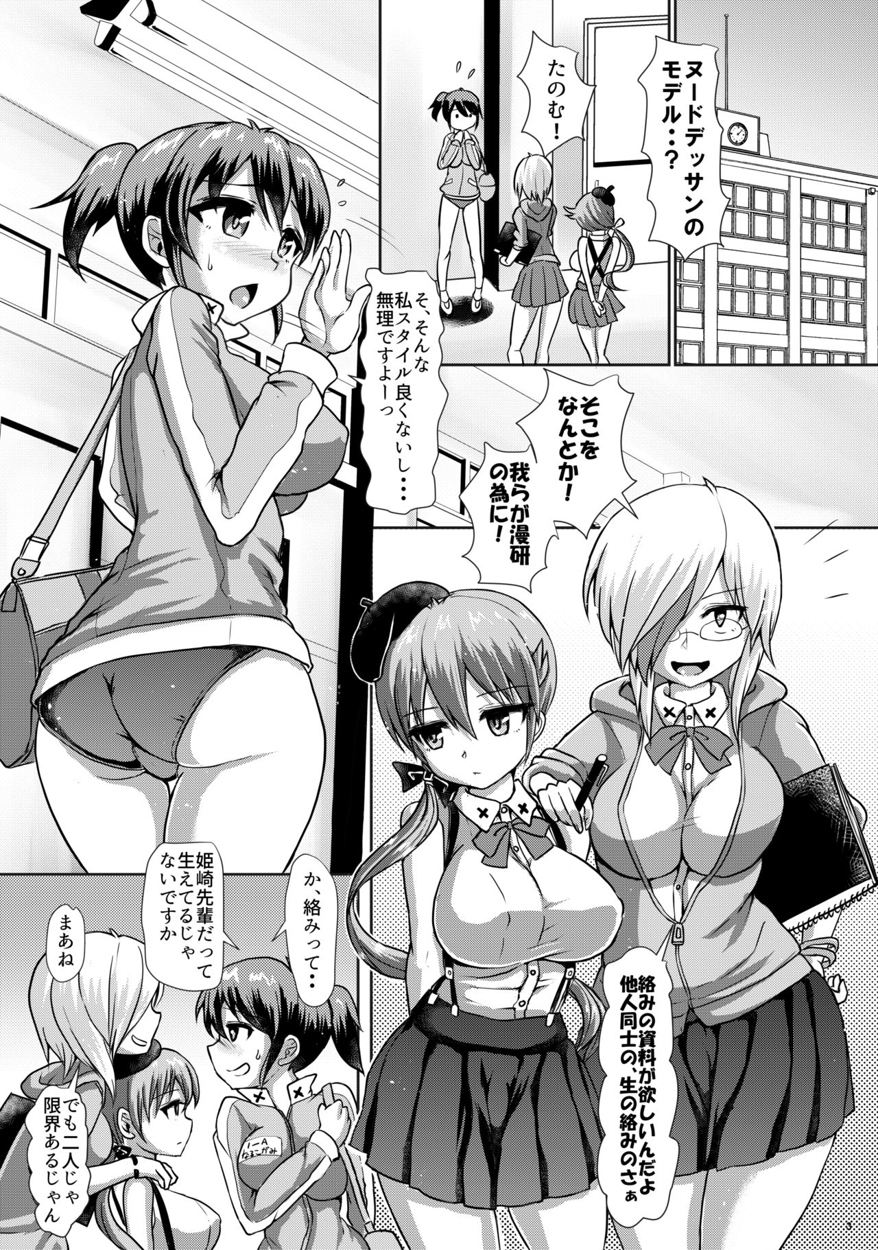 Futaman! -Houkago Shasei Sketch- page 2 full