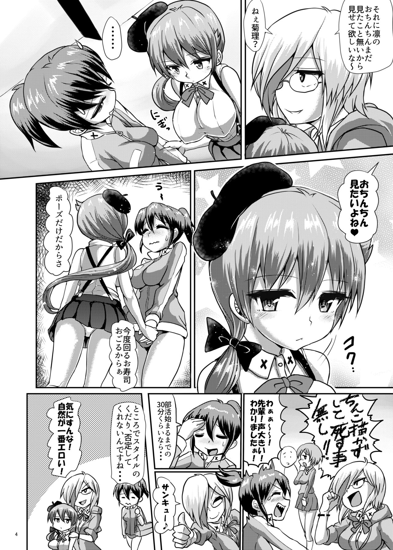 Futaman! -Houkago Shasei Sketch- page 3 full