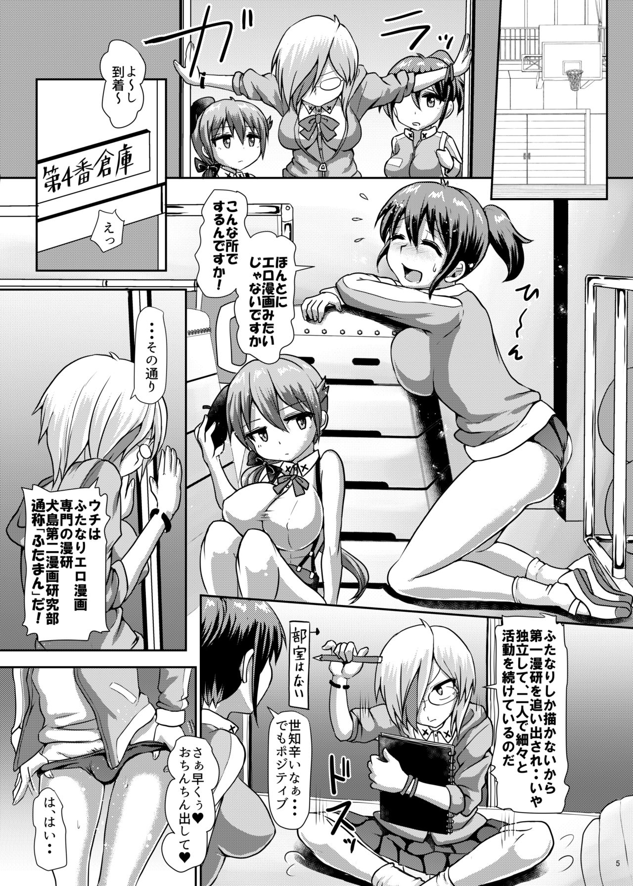 Futaman! -Houkago Shasei Sketch- page 4 full