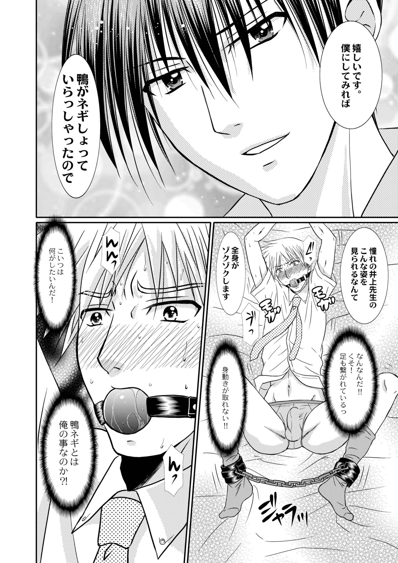 Junjou Nonke Sensei no Junan.~ Ore no Seito wa Geidatta. page 10 full