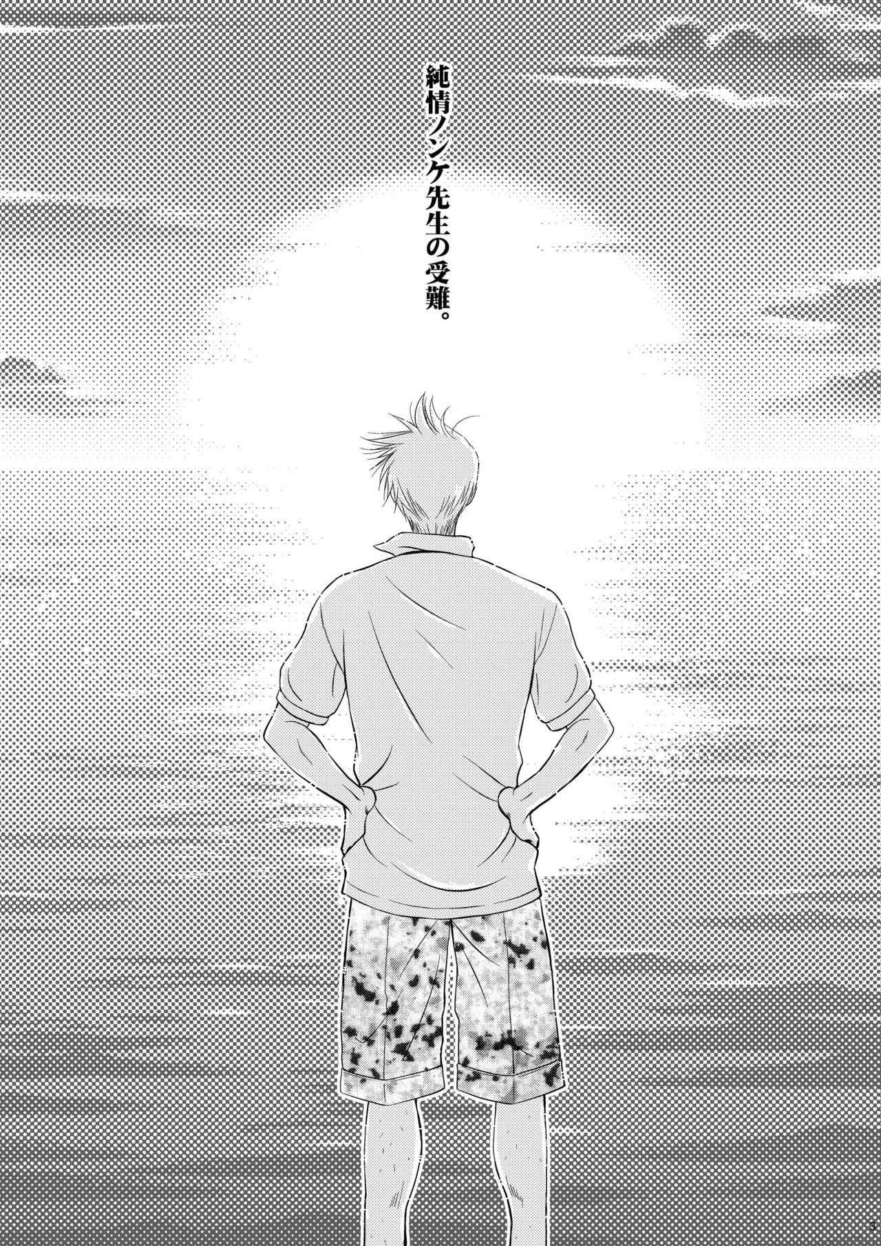 Junjou Nonke Sensei no Junan.~ Ore no Seito wa Geidatta. page 3 full