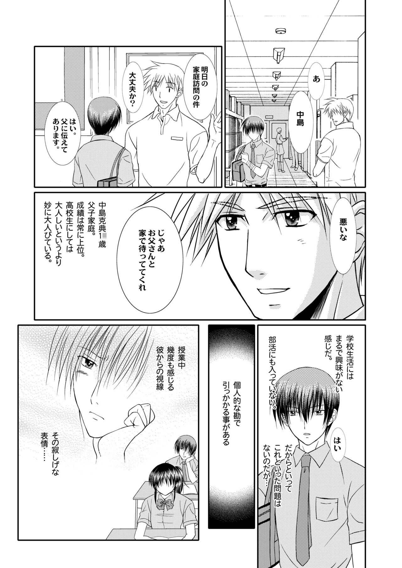 Junjou Nonke Sensei no Junan.~ Ore no Seito wa Geidatta. page 7 full