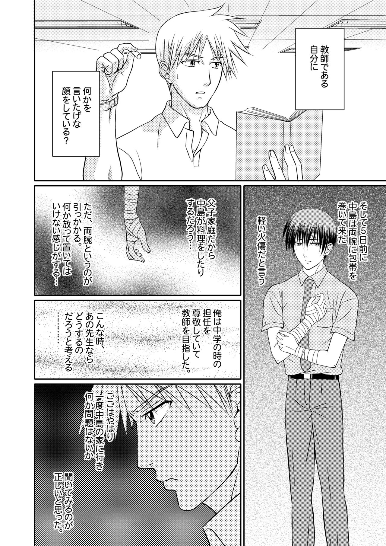 Junjou Nonke Sensei no Junan.~ Ore no Seito wa Geidatta. page 8 full