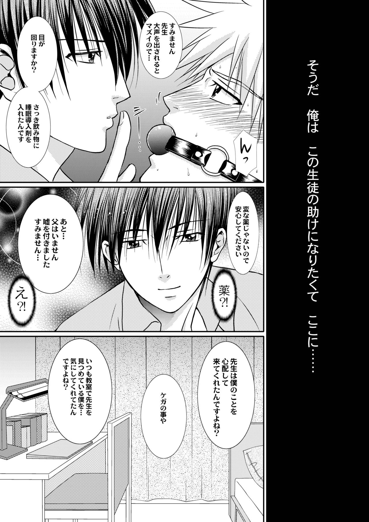 Junjou Nonke Sensei no Junan.~ Ore no Seito wa Geidatta. page 9 full