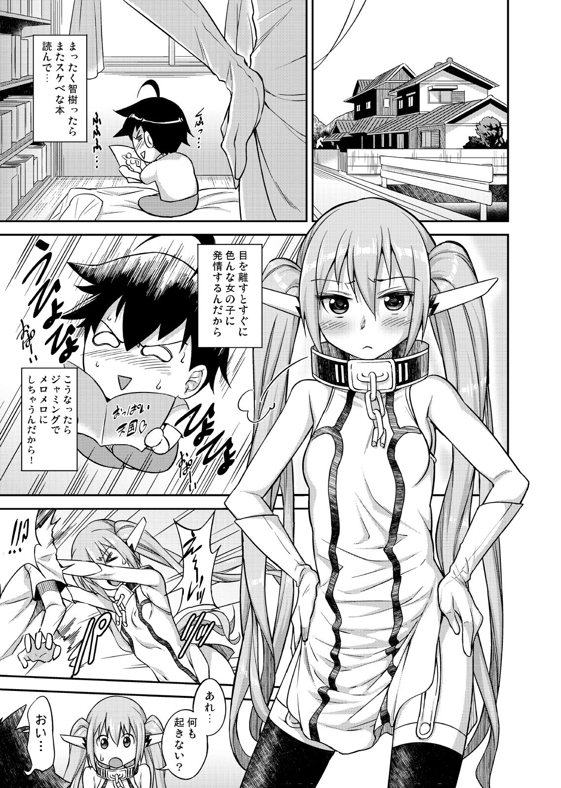 Karamawari Jamming page 3 full