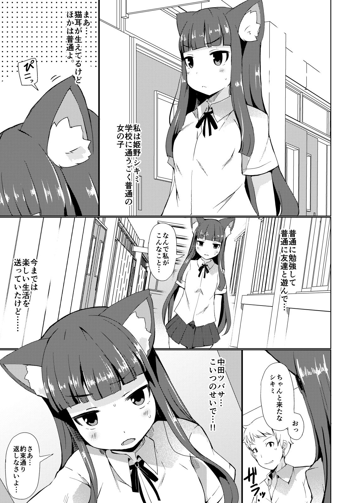 Himeno Shikimi wa Nikubenki page 3 full
