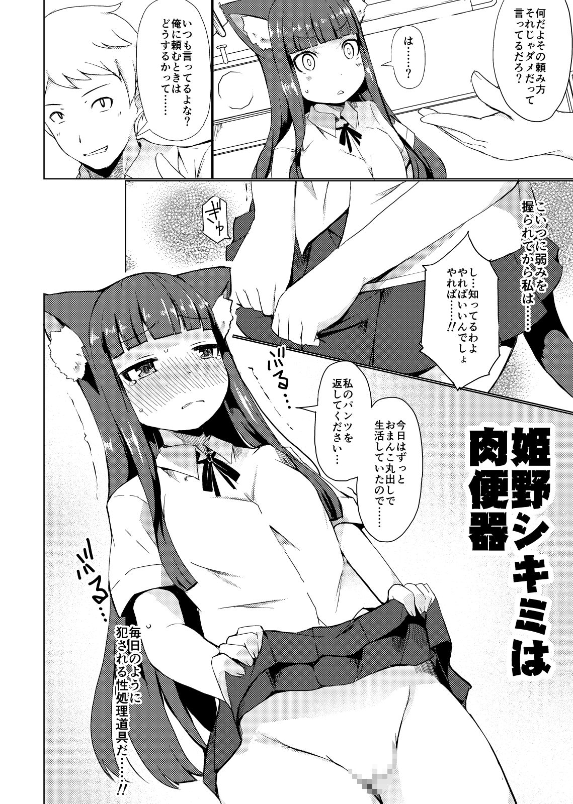 Himeno Shikimi wa Nikubenki page 4 full