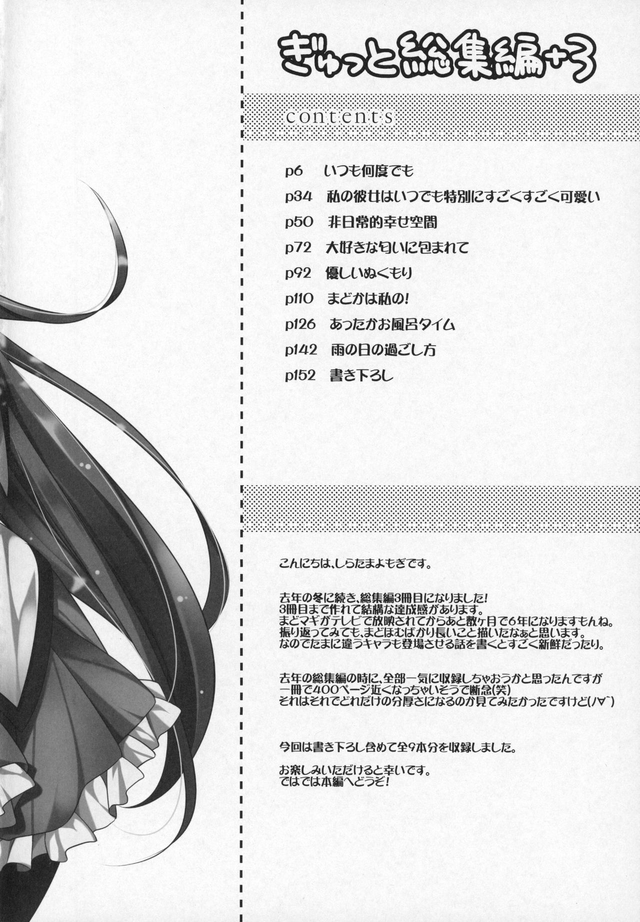 Gyutto Soushuuhen +3 page 3 full