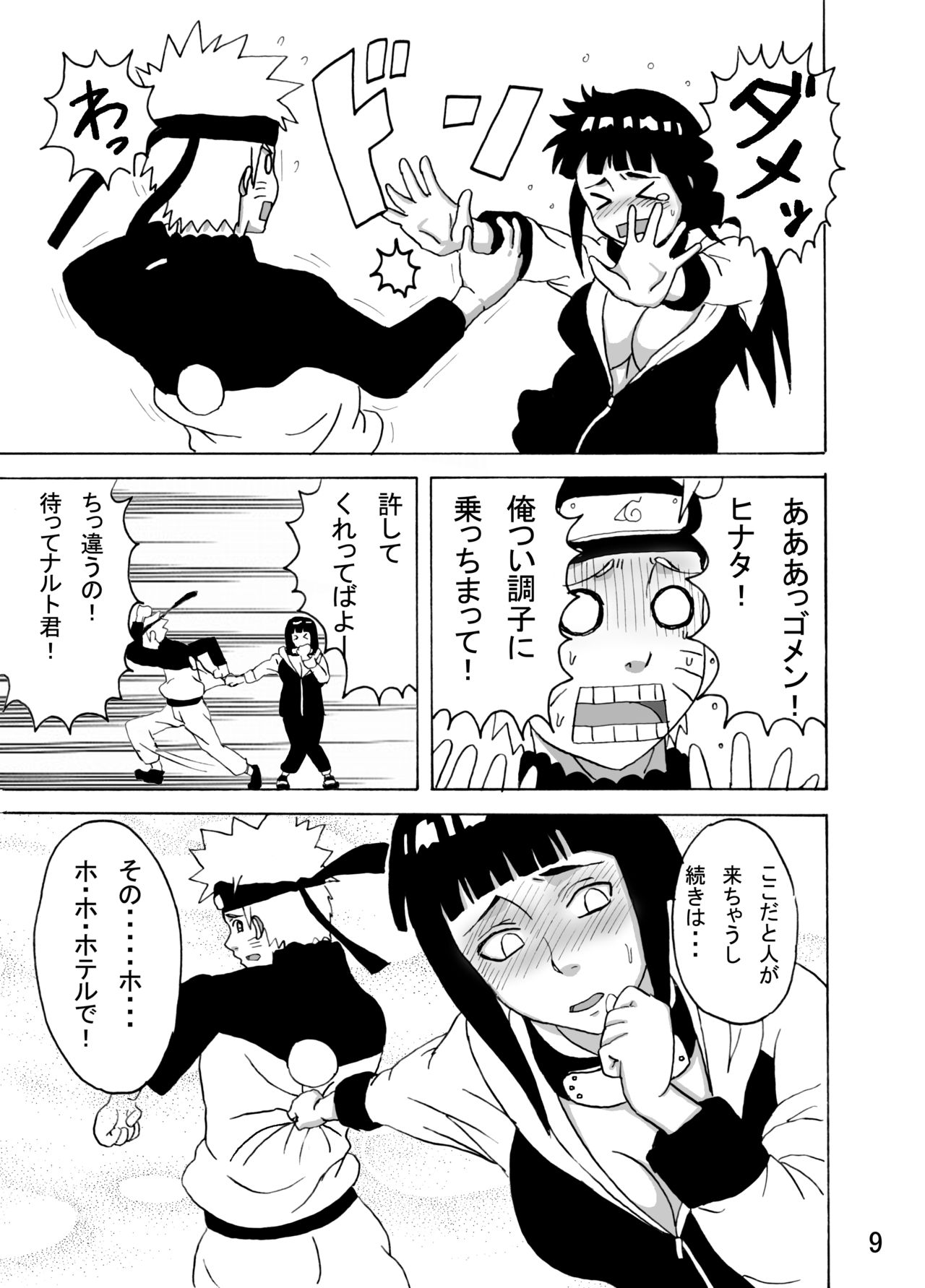 Hinata Ganbaru! page 10 full