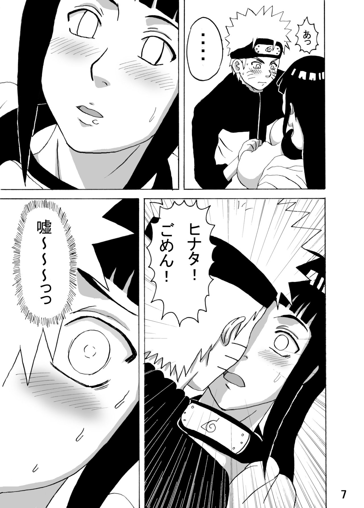 Hinata Ganbaru! page 8 full