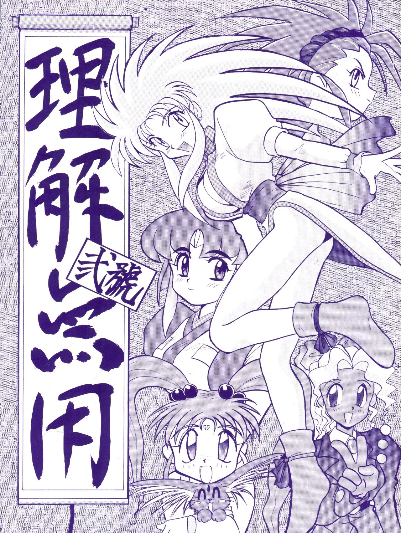 Rikai Muyou Ni-gou page 1 full