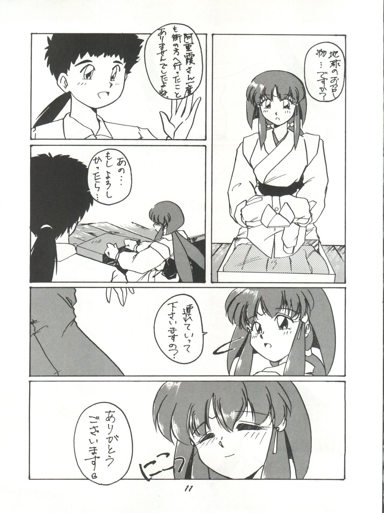 Rikai Muyou Ni-gou page 10 full