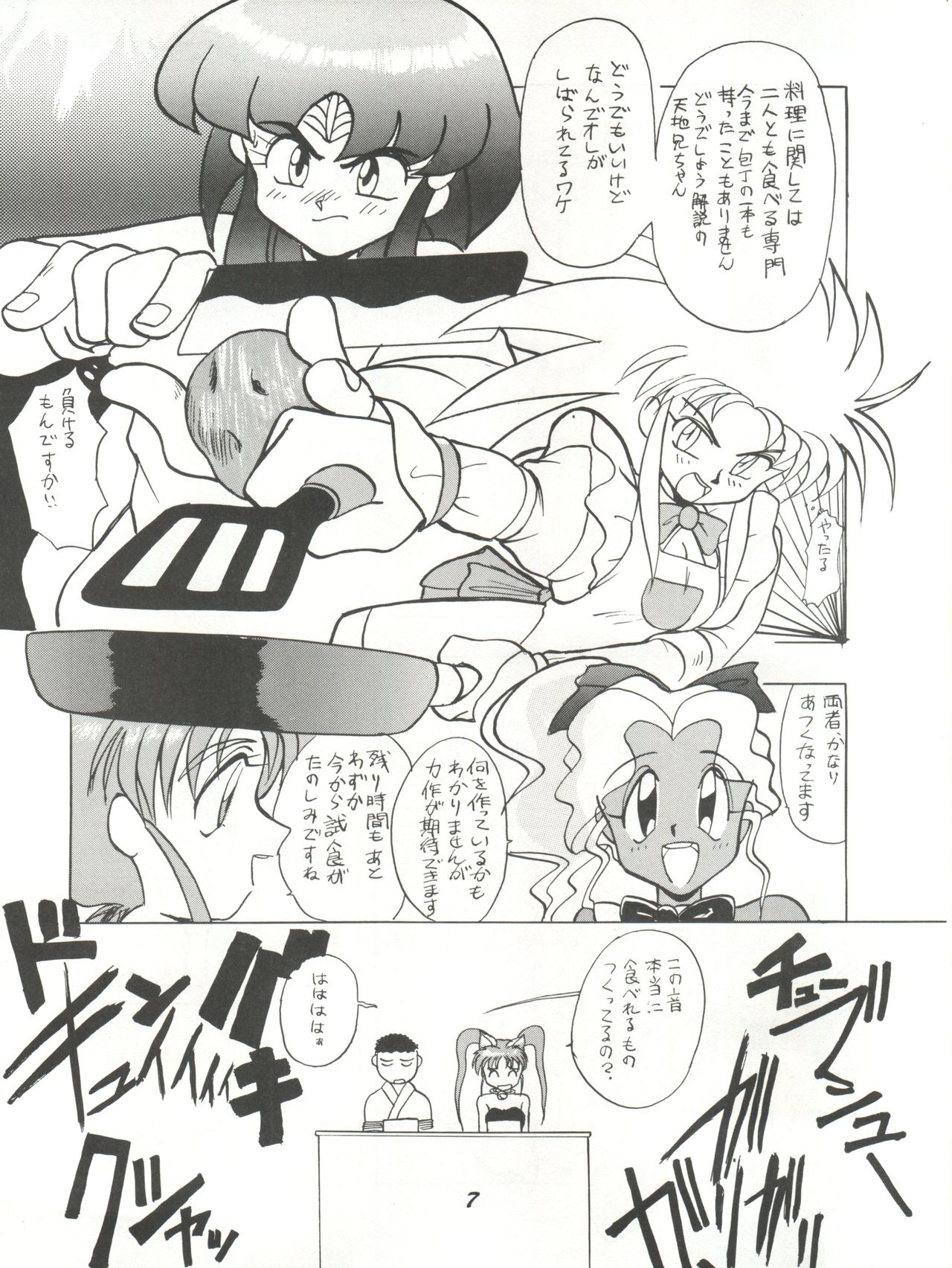 Rikai Muyou Ni-gou page 6 full