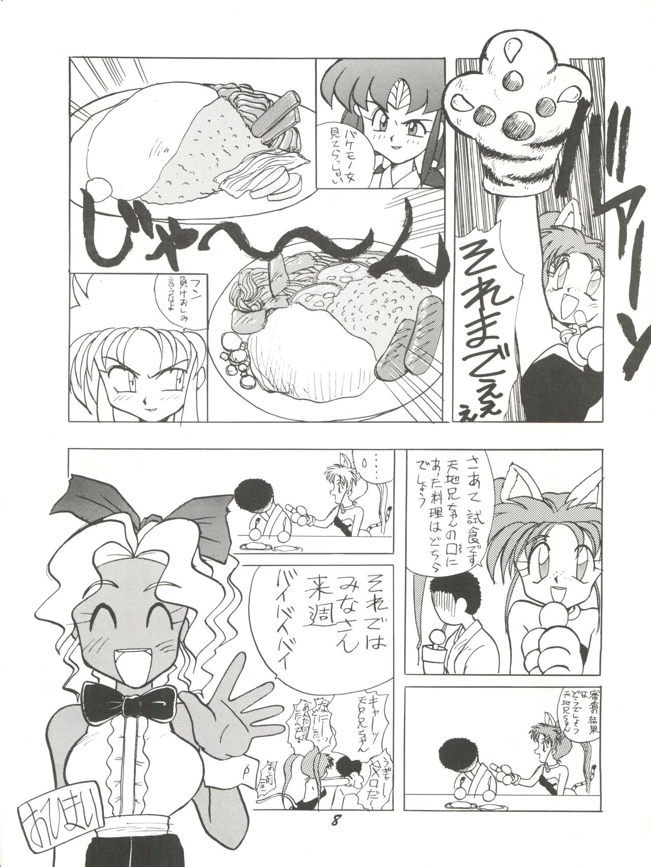 Rikai Muyou Ni-gou page 7 full