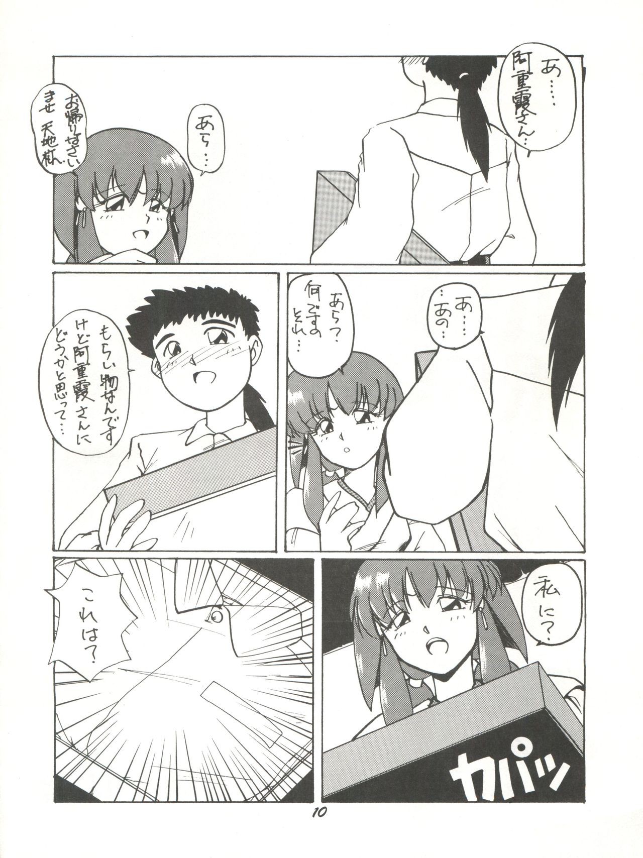 Rikai Muyou Ni-gou page 9 full