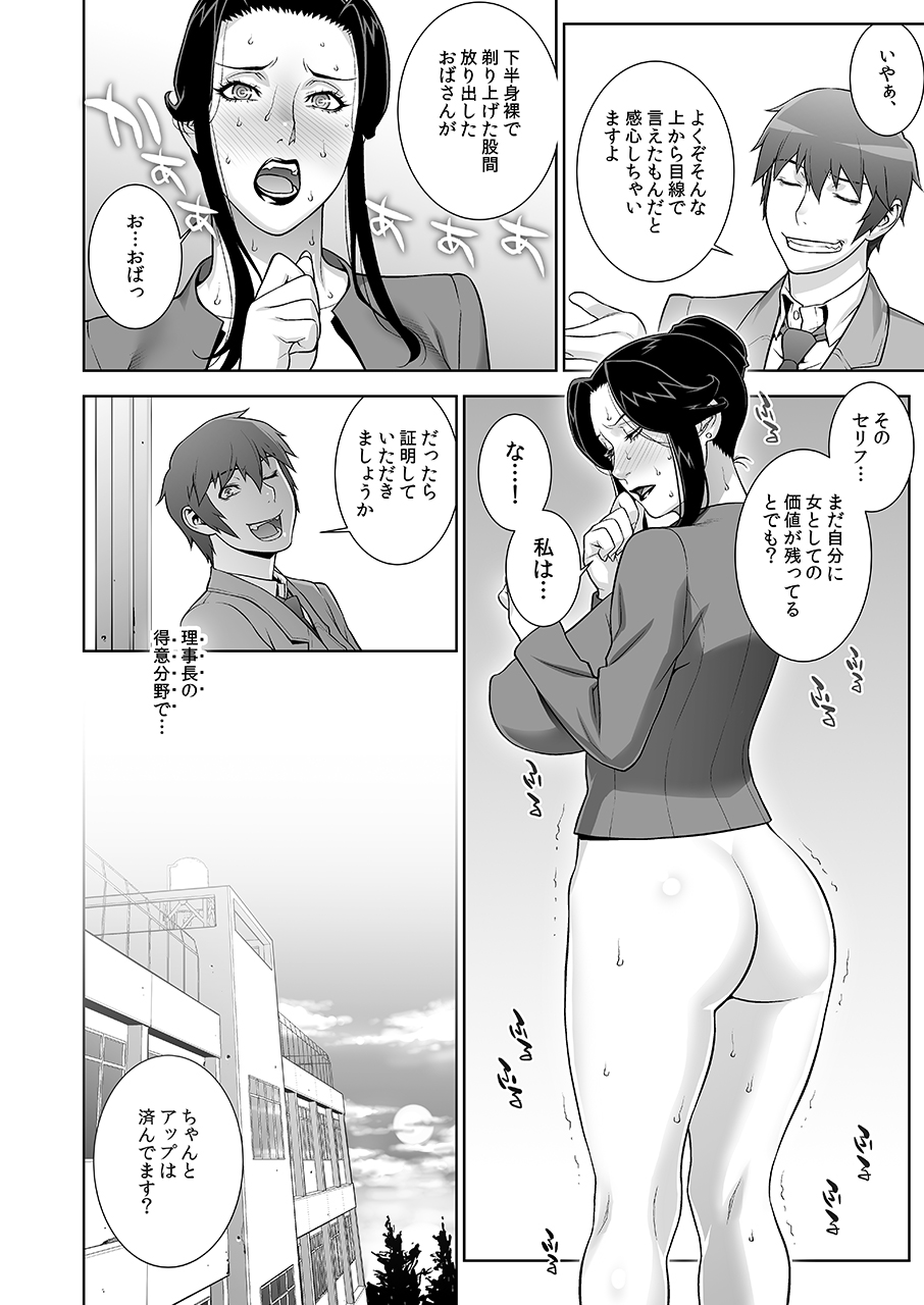 Etsuraku no Rijichou Shintaisou-hen page 7 full