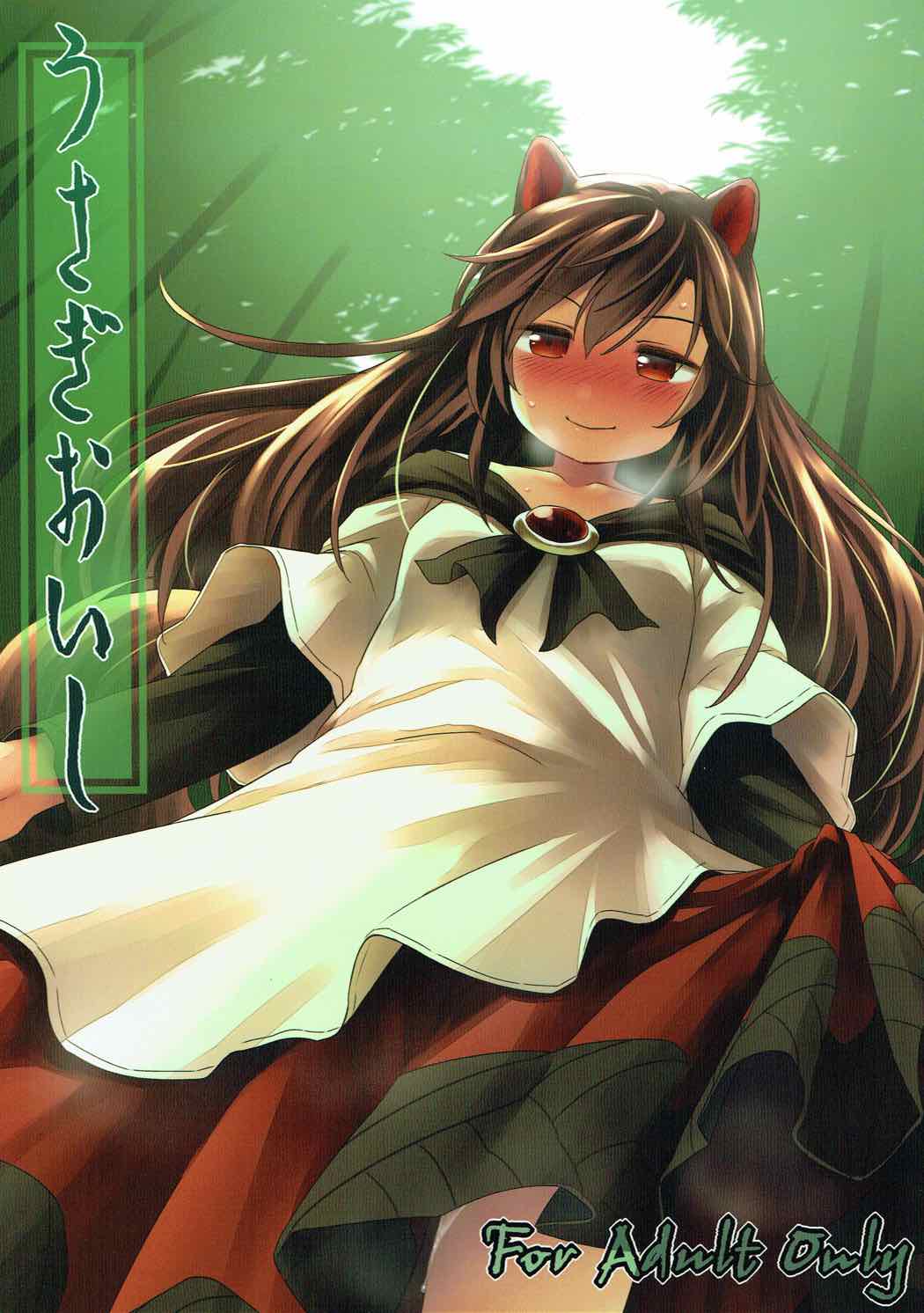 Usagi Oishi page 1 full