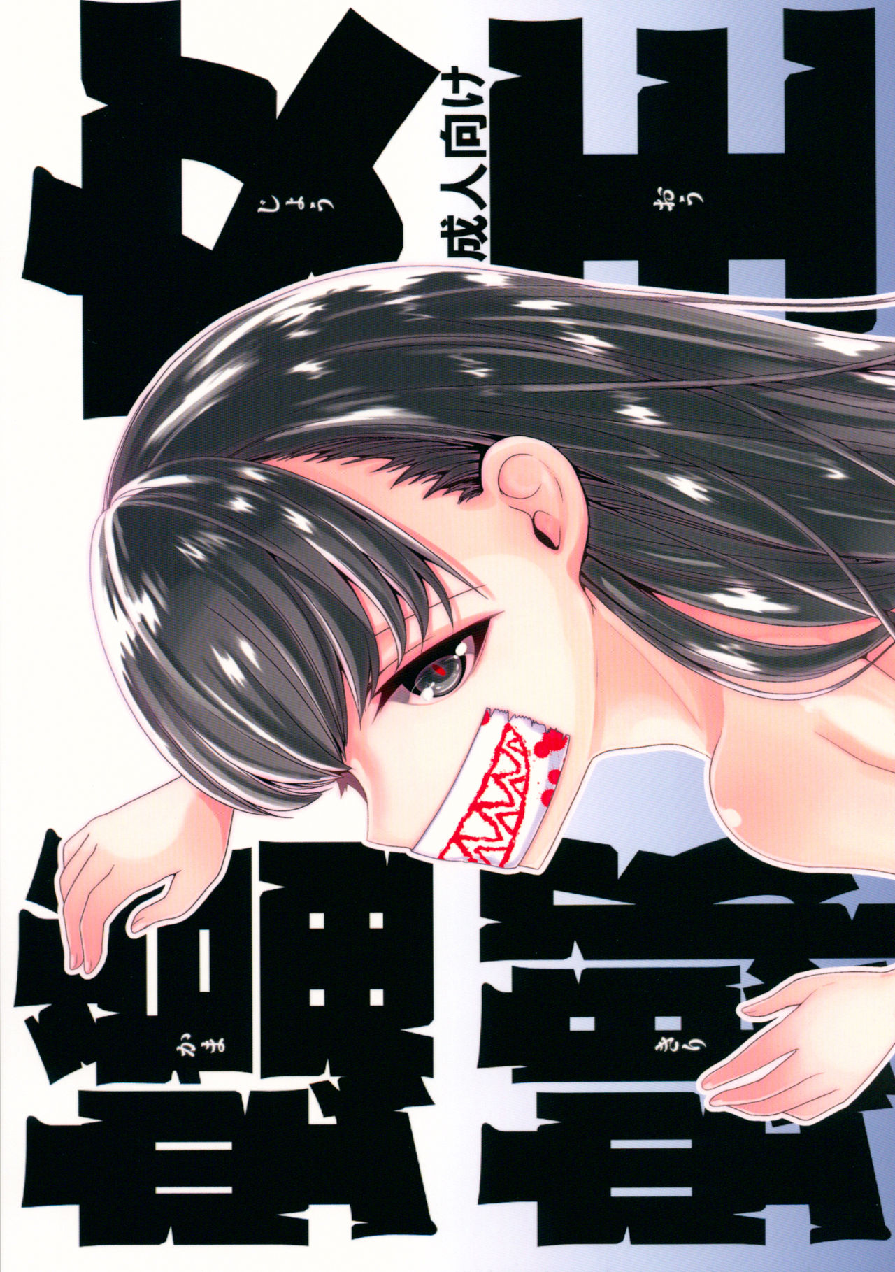 Jouou Kamakiri page 1 full