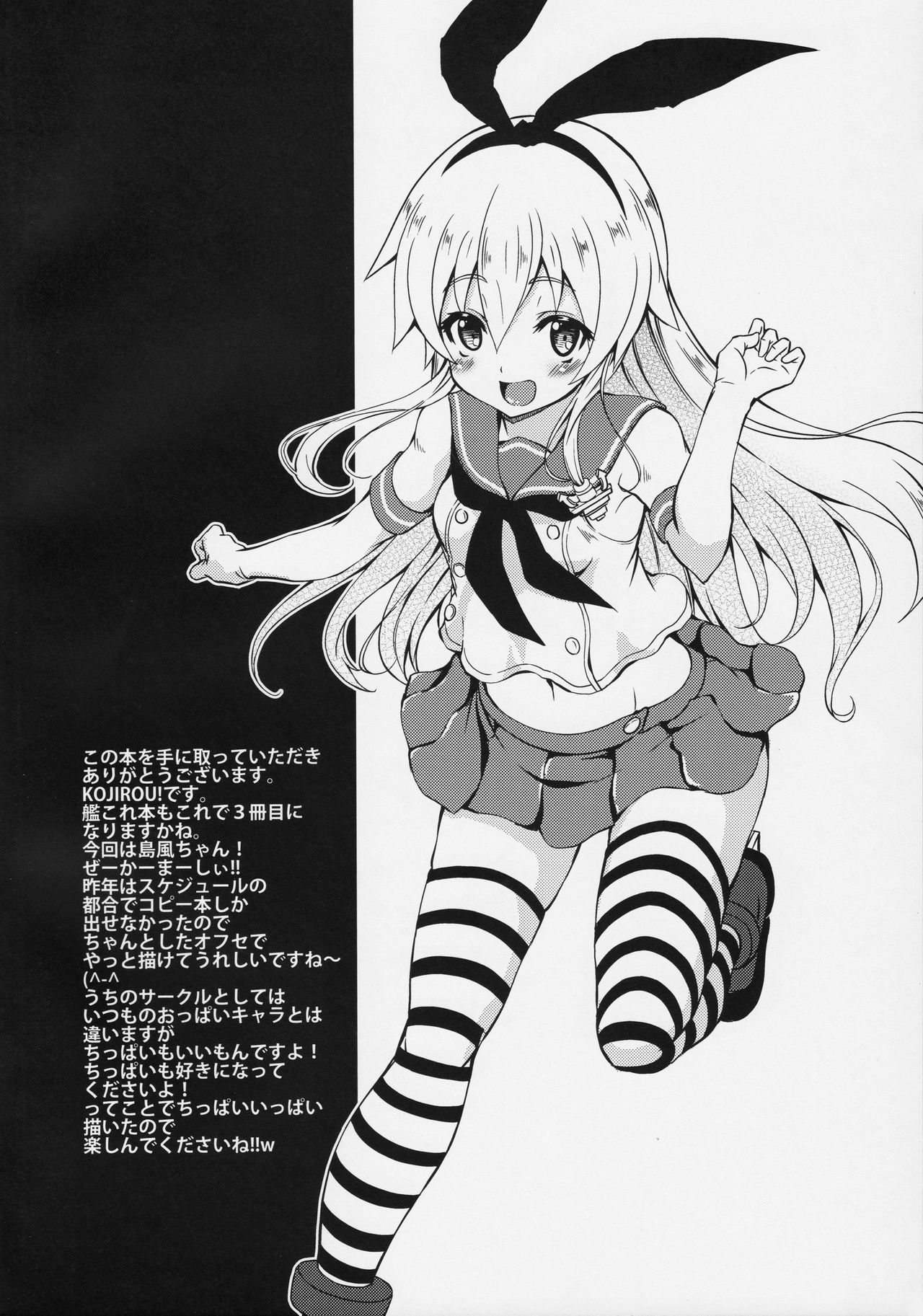 SIMAKAZE TURN page 3 full