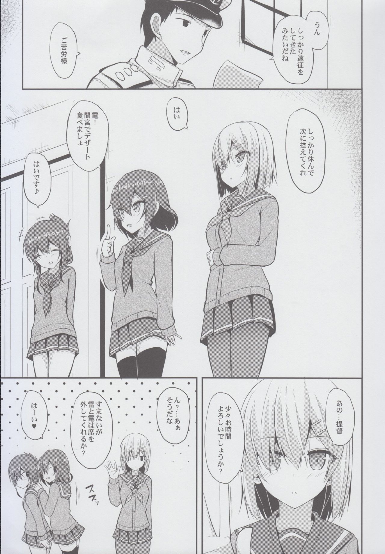 Hamakaze to H na Shiseikatsu page 5 full