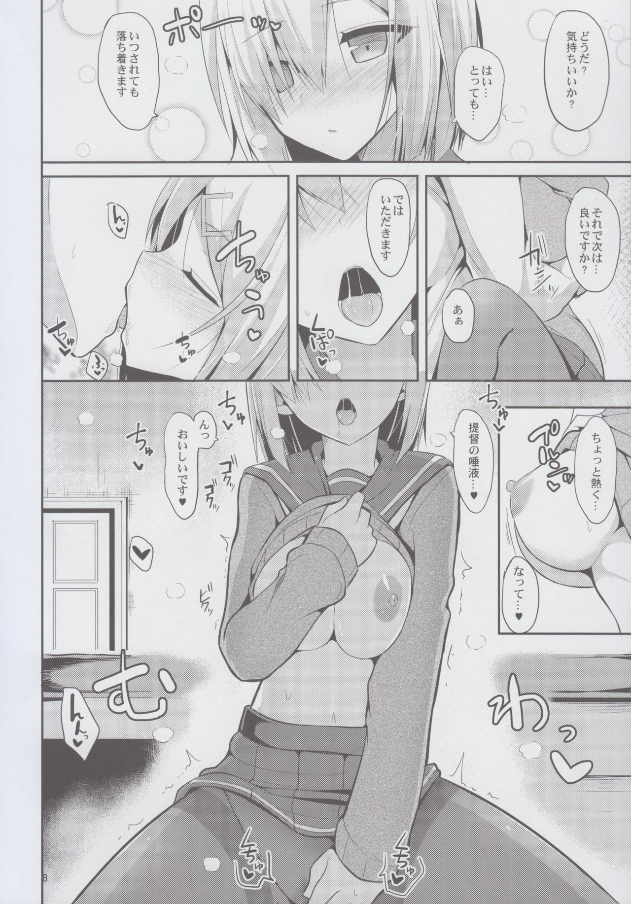 Hamakaze to H na Shiseikatsu page 8 full