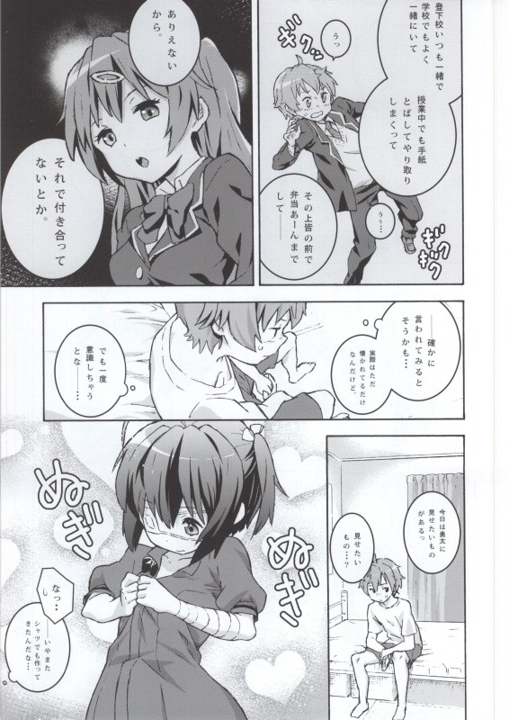 Takanashi Rikka 100P page 7 full