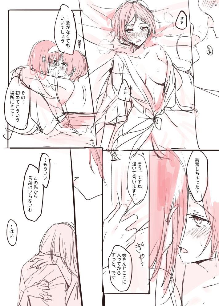 LoveHo Iku KanaFumi page 4 full