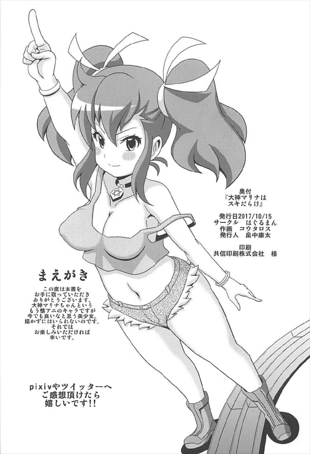 "Ogami Marina Sukidarake" page 3 full