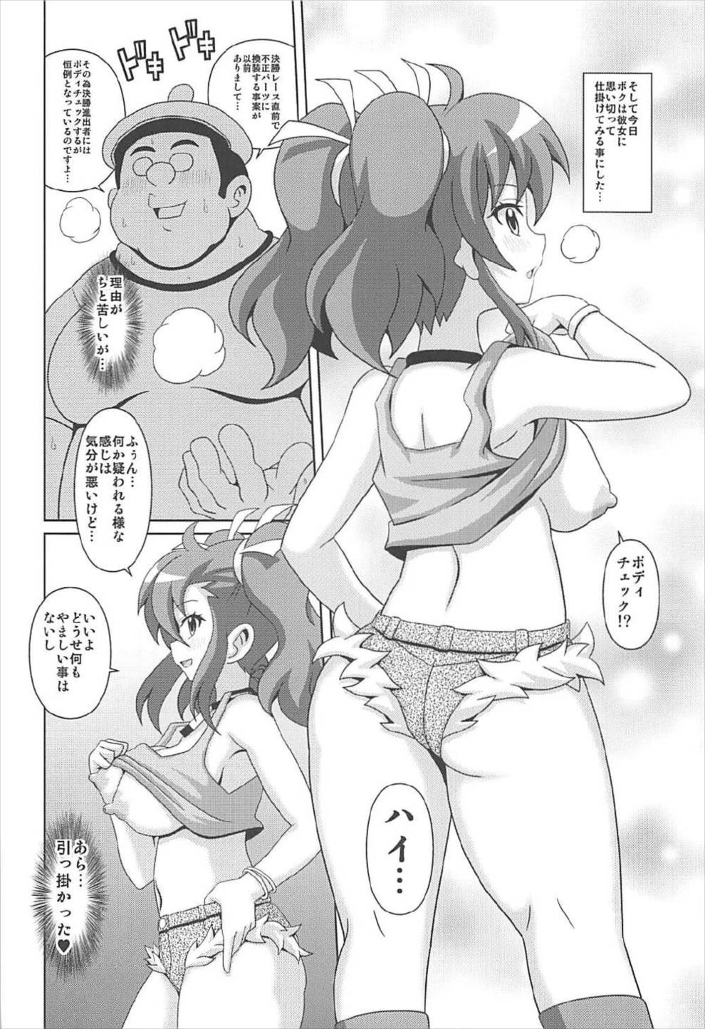 "Ogami Marina Sukidarake" page 7 full