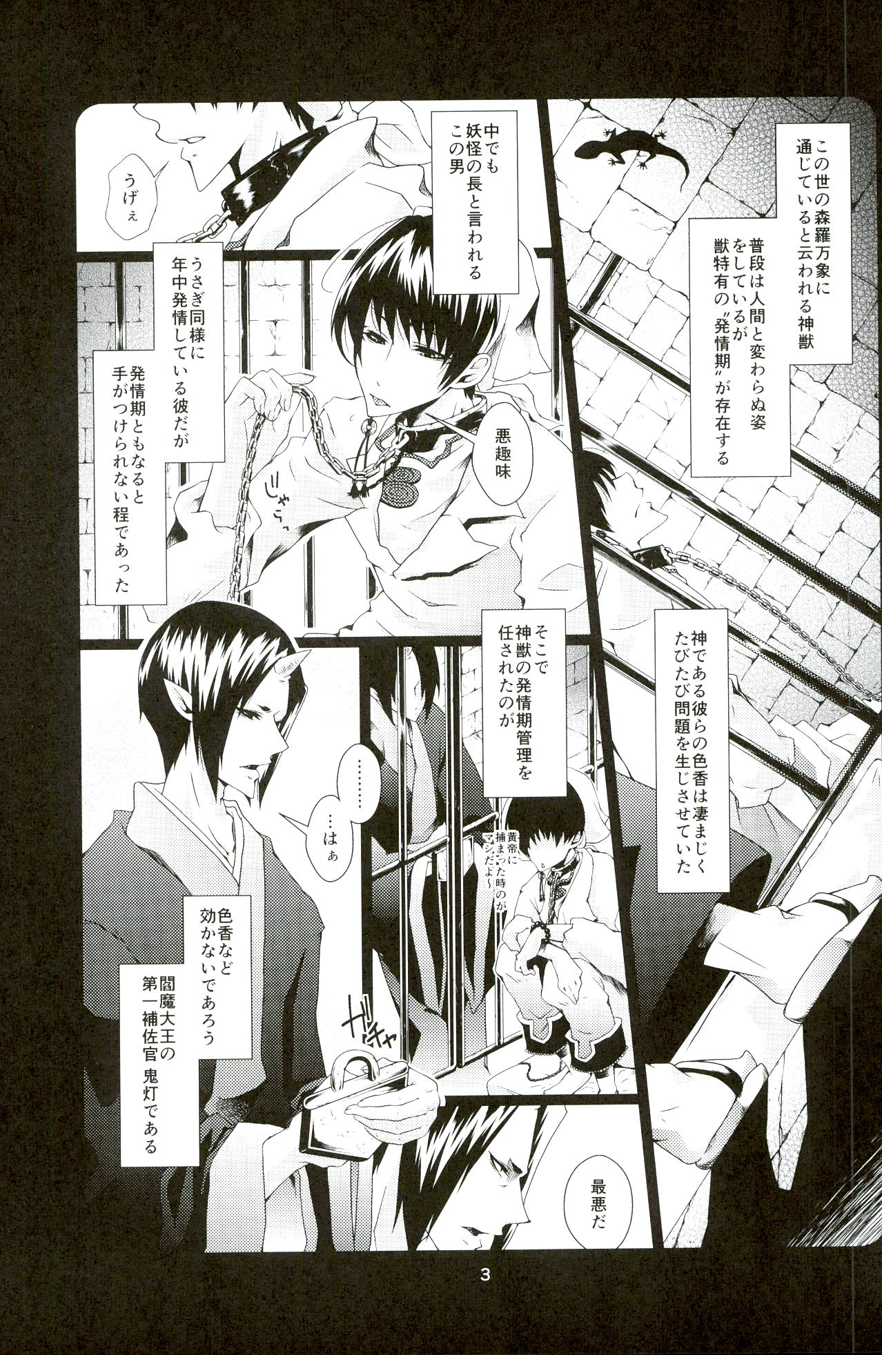 Hatsujou Shinjuu Choukyou page 2 full