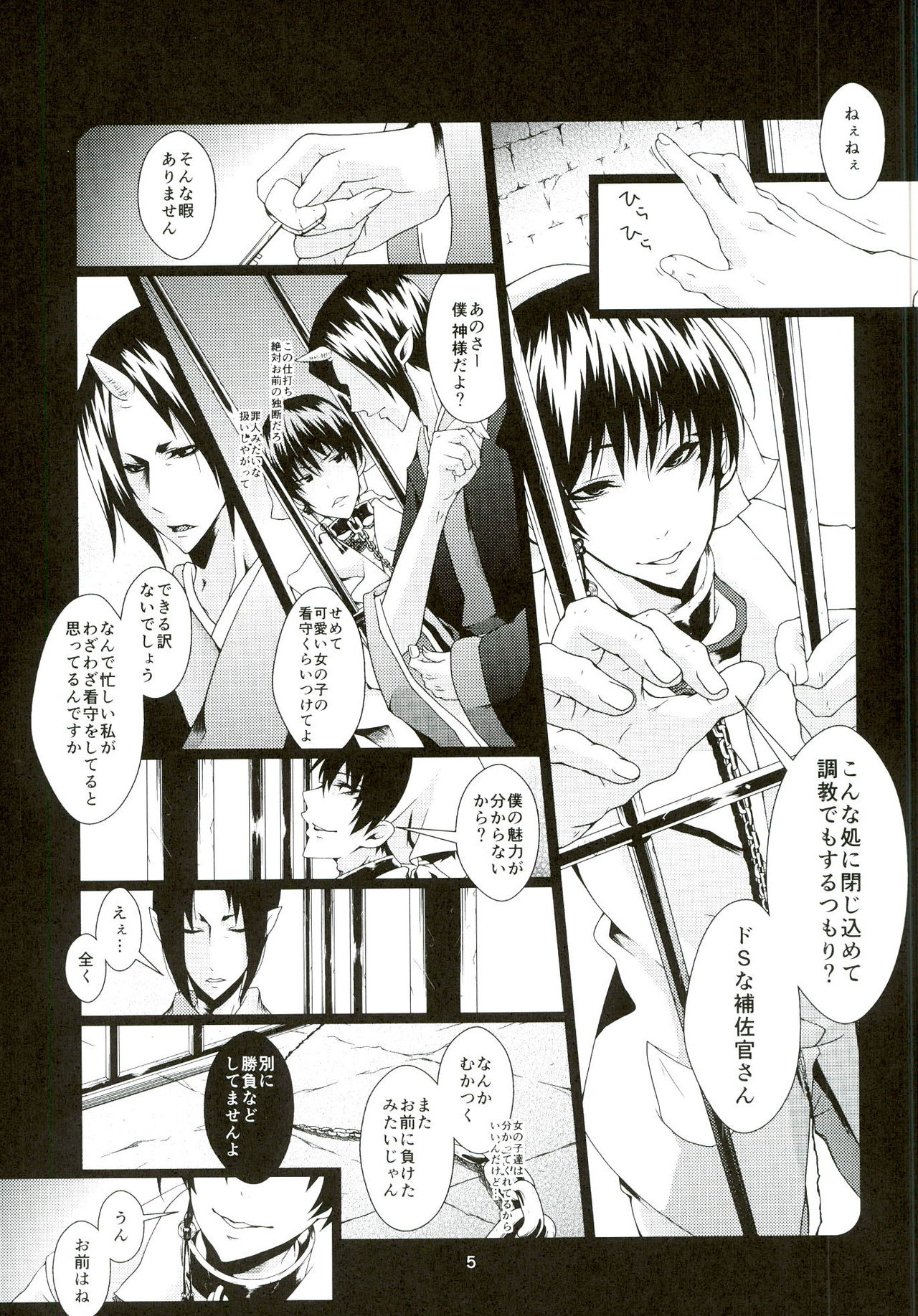 Hatsujou Shinjuu Choukyou page 4 full