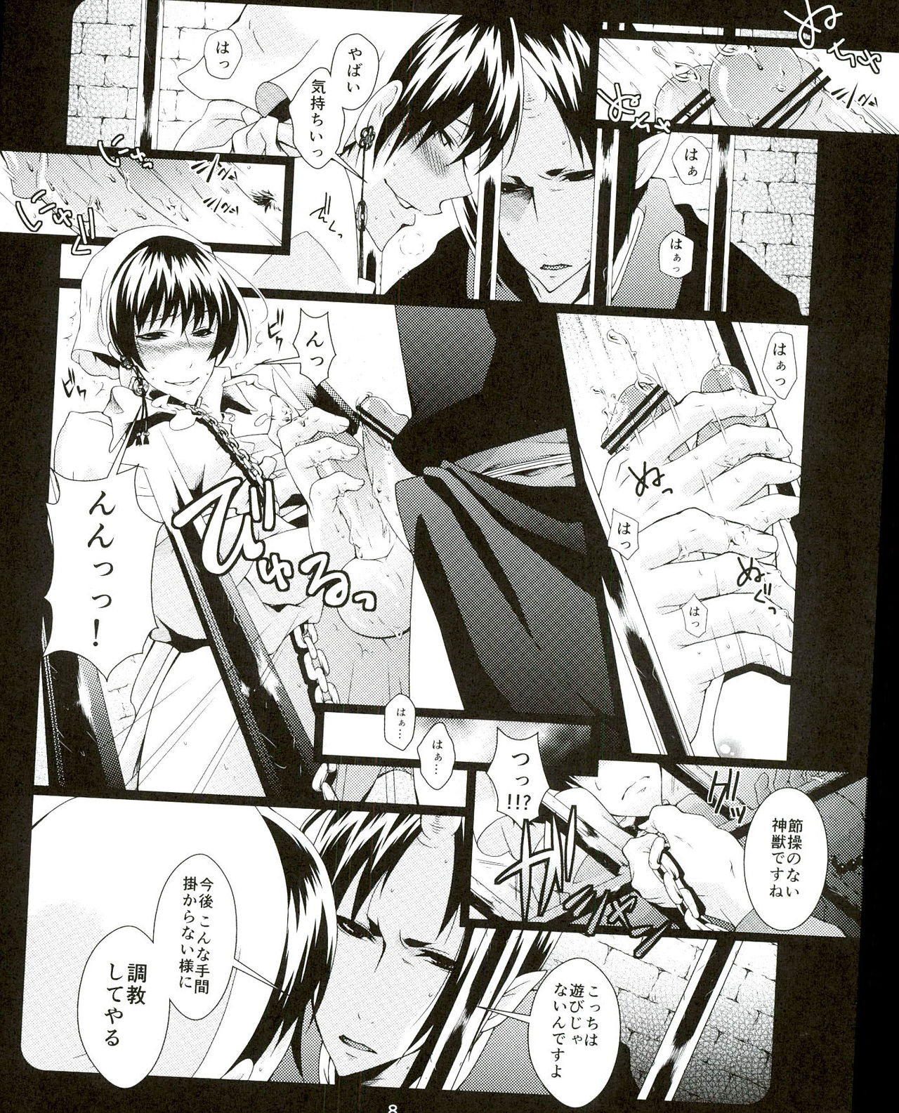 Hatsujou Shinjuu Choukyou page 7 full