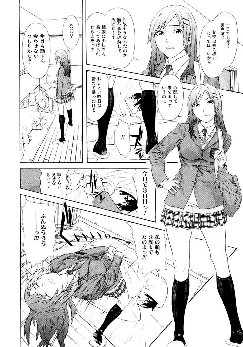 Chijoshikousei page 7 full