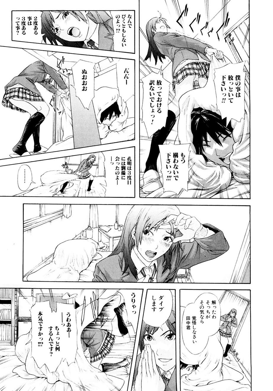Chijoshikousei page 8 full