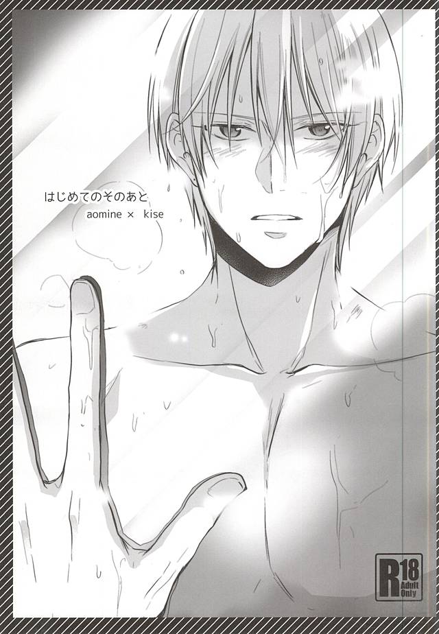 Hajimete no Sono Ato page 1 full