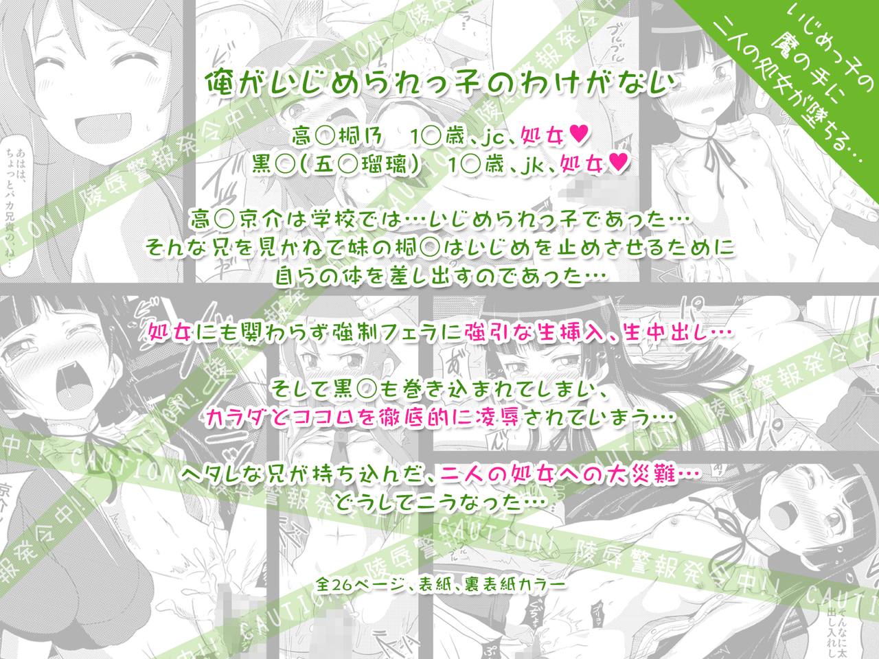 Shoujo-tachi no Zetsubou Ubawareta Heroine-tachi no Junketsu... page 6 full