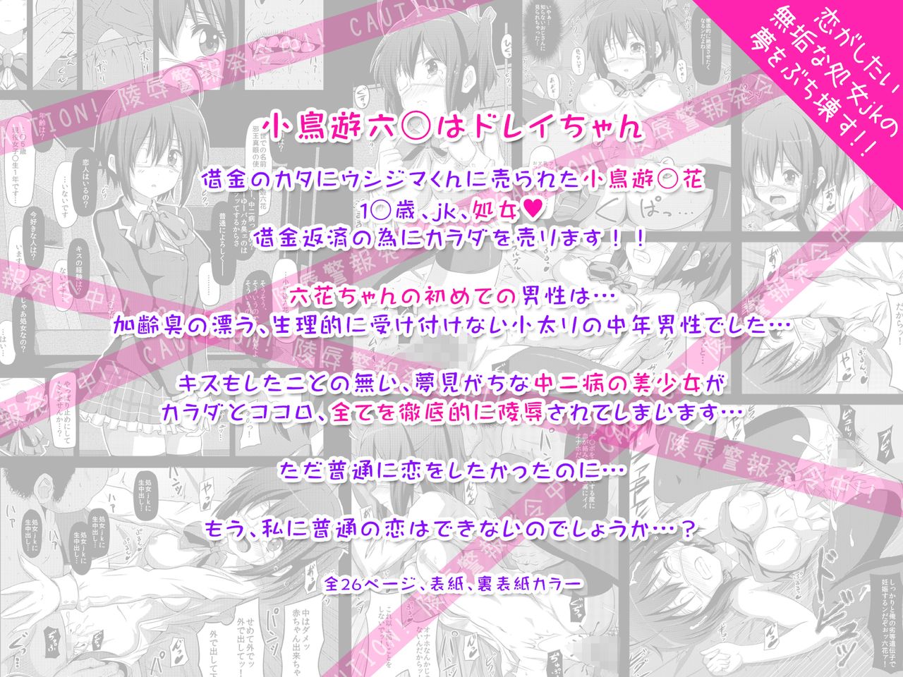 Shoujo-tachi no Zetsubou Ubawareta Heroine-tachi no Junketsu... page 9 full