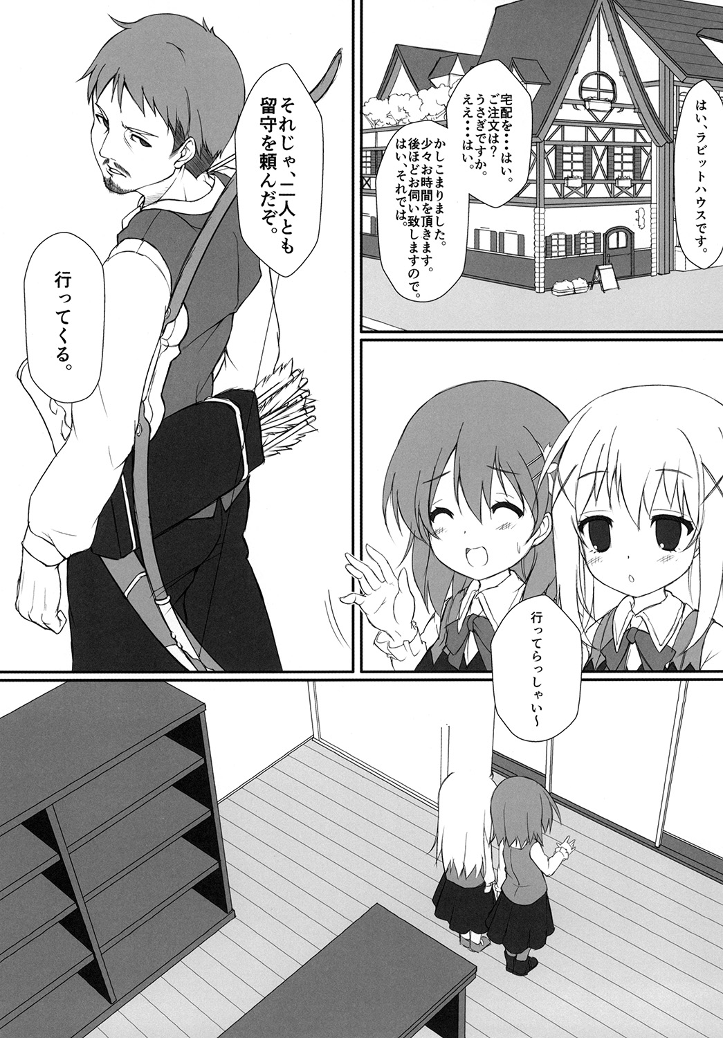 Usagigari -Milk to Oshibori- page 4 full