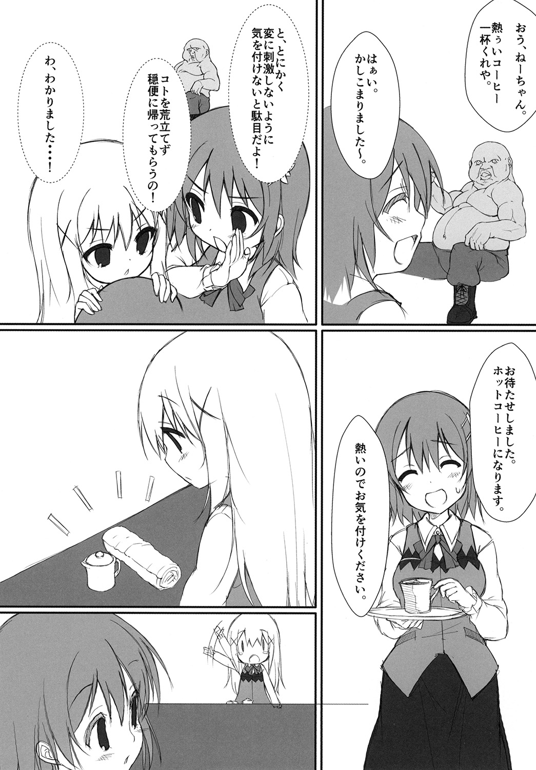 Usagigari -Milk to Oshibori- page 8 full