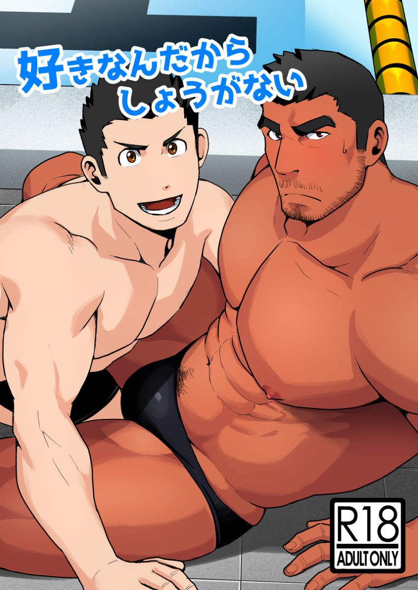 Suki nan dakara, Shou ga Nai page 1 full