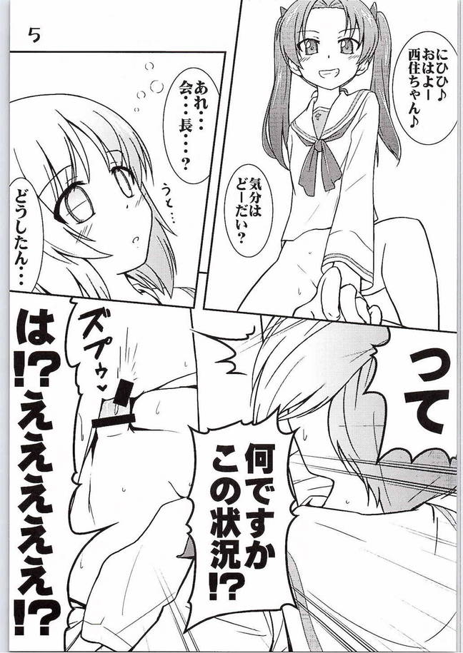 Nishizumi-chan ni Chinchin o Tsukkomareru Yume o Mitanda page 2 full