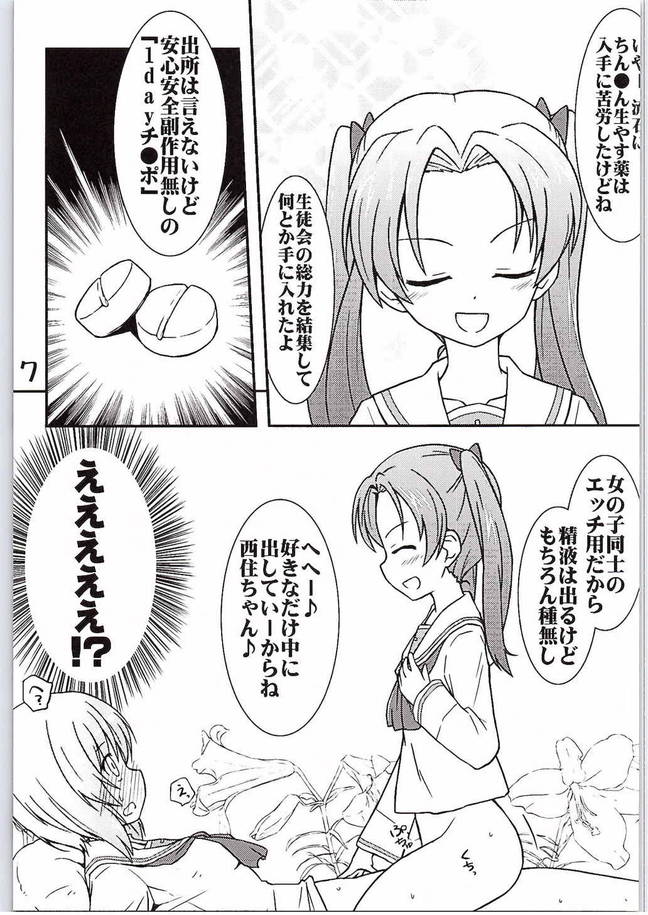 Nishizumi-chan ni Chinchin o Tsukkomareru Yume o Mitanda page 4 full