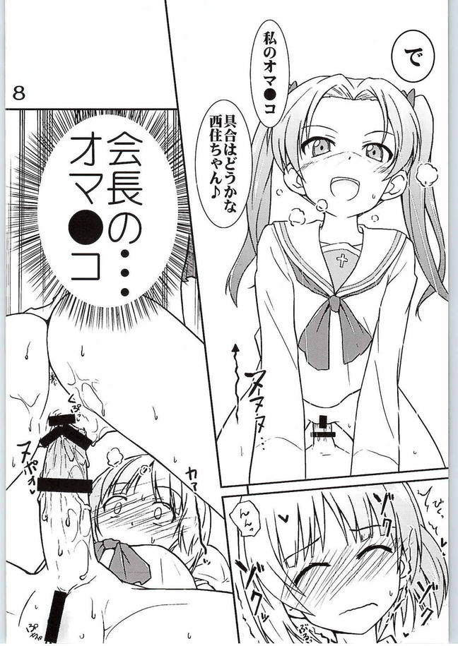 Nishizumi-chan ni Chinchin o Tsukkomareru Yume o Mitanda page 5 full