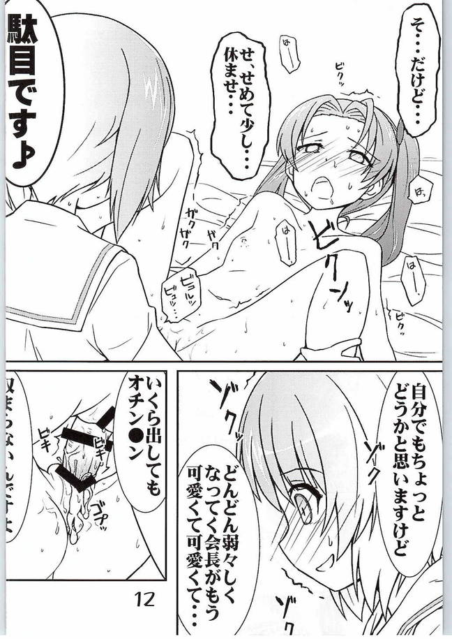 Nishizumi-chan ni Chinchin o Tsukkomareru Yume o Mitanda page 9 full