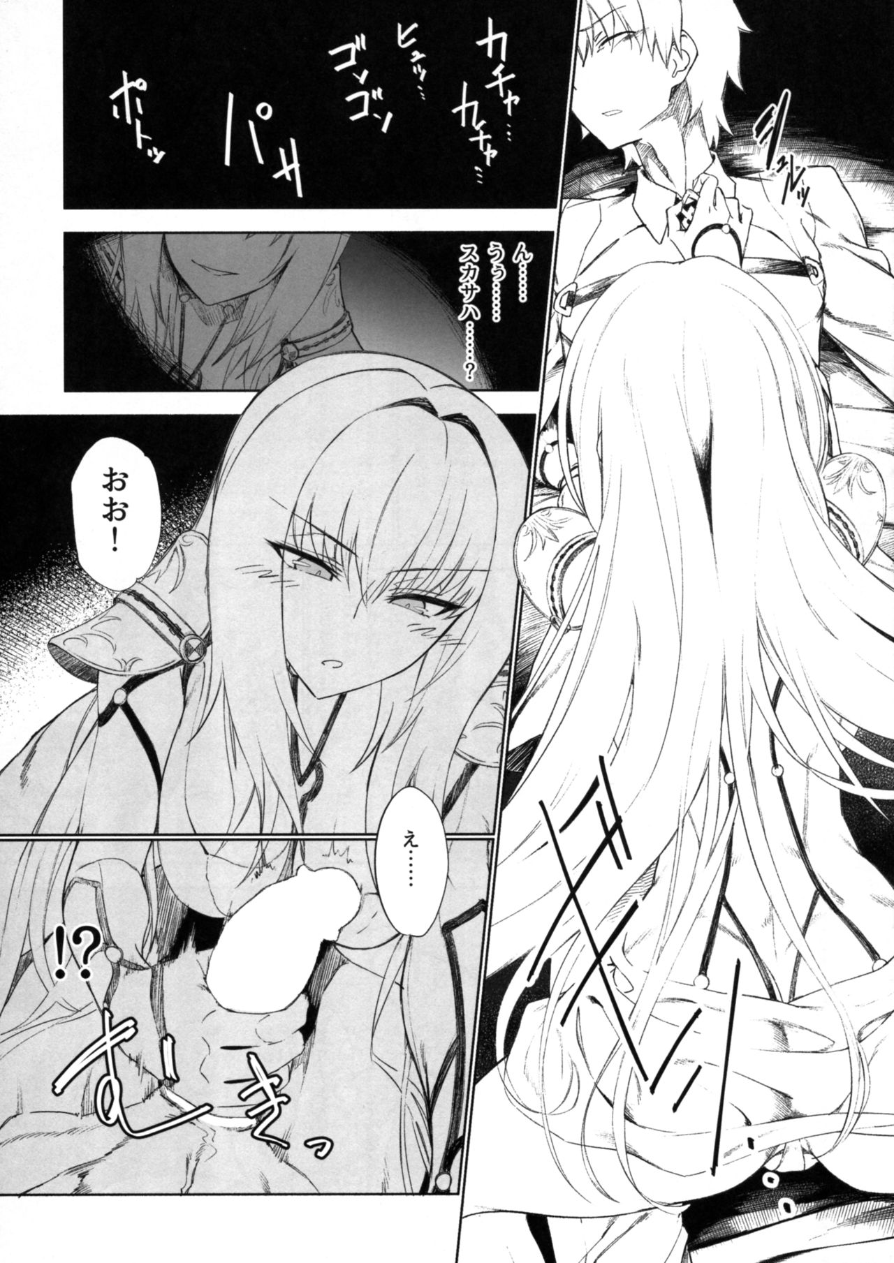 E!? Iin desu ka Scathach-san! page 5 full